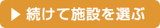 続けて資料を選ぶ