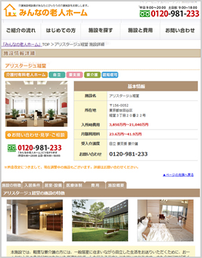 施設情報詳細ページ
