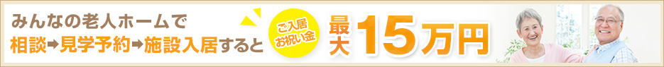 入居お祝い金