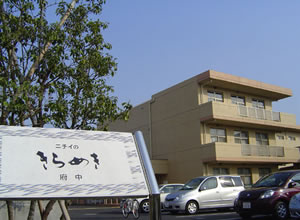 ニチイケアセンター府中南町の施設外観・イメージ画像