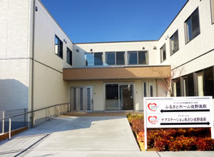 ふるさとホーム佐野高萩の施設外観・イメージ画像